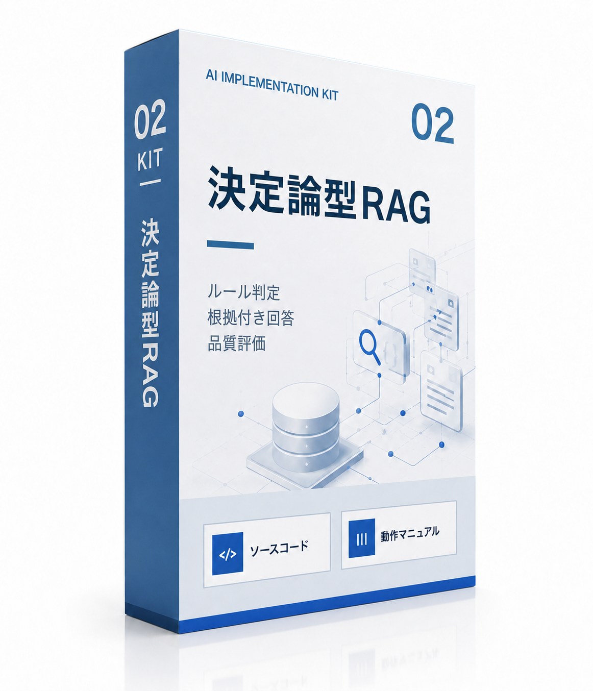 実装キット02 RAG